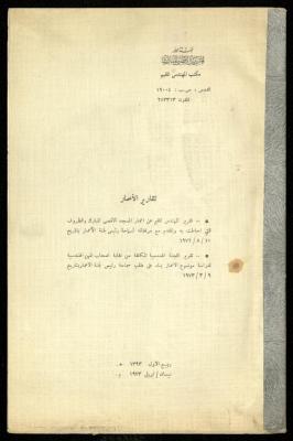 تقارير الإعمار الصادرة عن مكتب مهندس لجنة إعمار المسجد الأقصى، نيسان 1973 