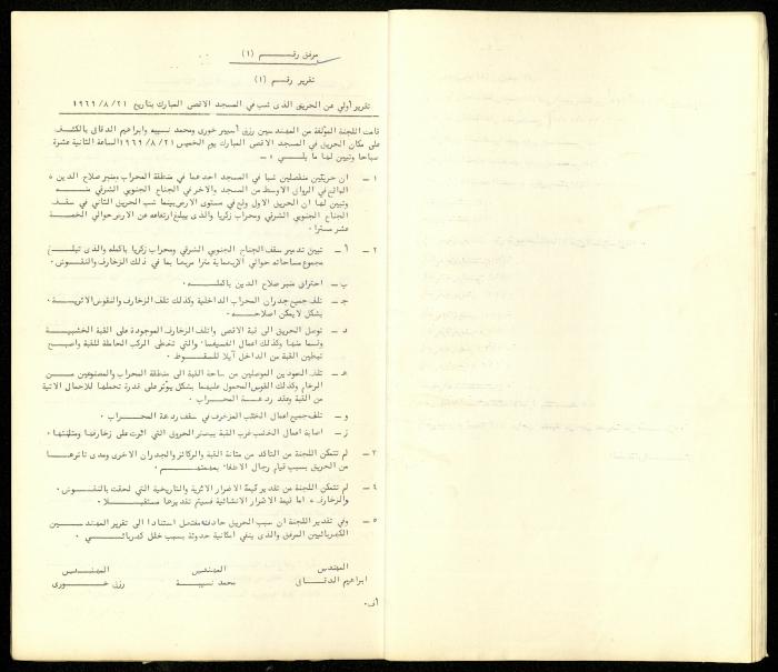 The Restoration Reports Issued by the Construction Committee of al-Aqsa Mosque Engineer, April 1973