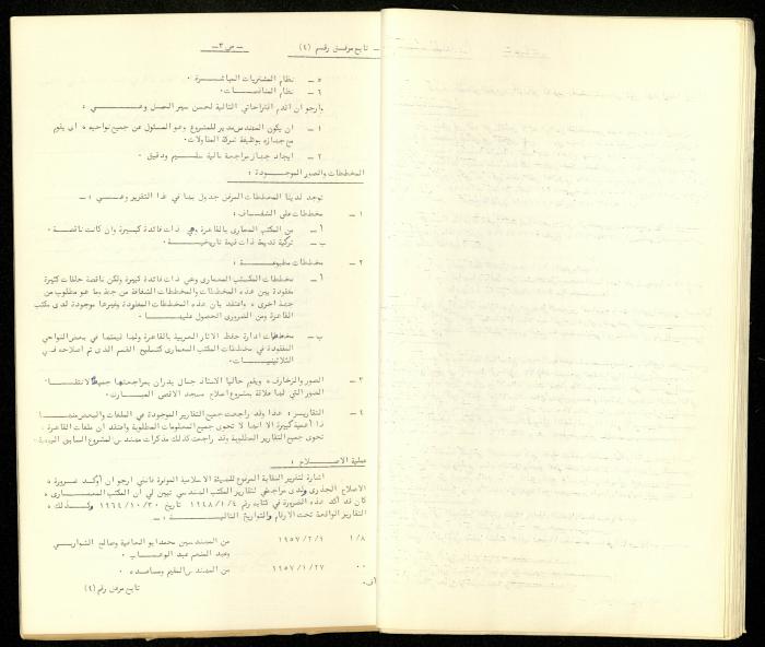 The Restoration Reports Issued by the Construction Committee of al-Aqsa Mosque Engineer, April 1973
