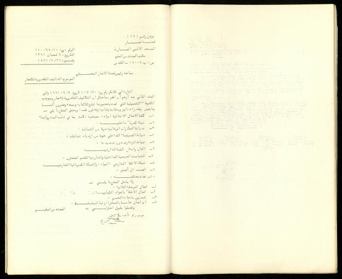 The Restoration Reports Issued by the Construction Committee of al-Aqsa Mosque Engineer, April 1973