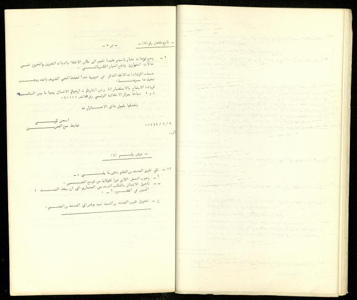 The Restoration Reports Issued by the Construction Committee of al-Aqsa Mosque Engineer, April 1973