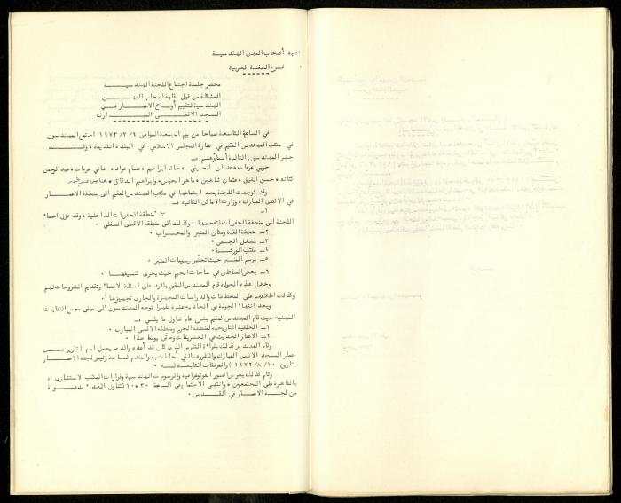 The Restoration Reports Issued by the Construction Committee of al-Aqsa Mosque Engineer, April 1973