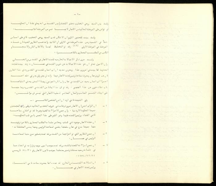 The Restoration Reports Issued by the Construction Committee of al-Aqsa Mosque Engineer, April 1973