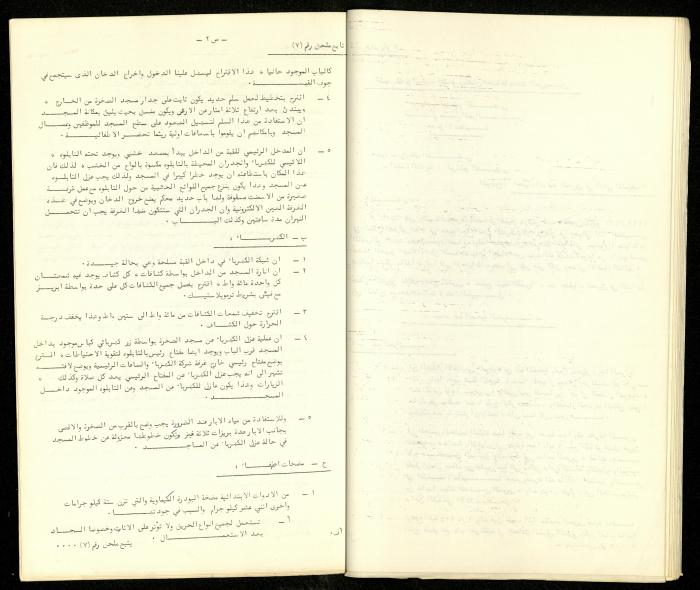 The Restoration Reports Issued by the Construction Committee of al-Aqsa Mosque Engineer, April 1973