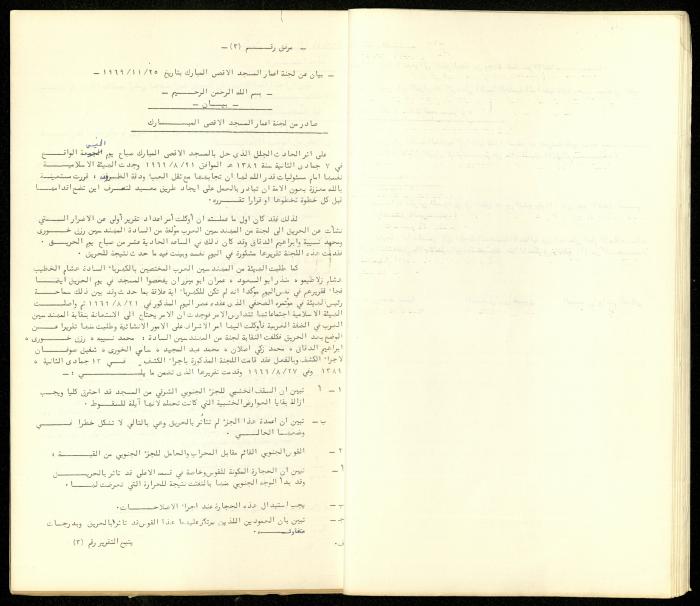 The Restoration Reports Issued by the Construction Committee of al-Aqsa Mosque Engineer, April 1973