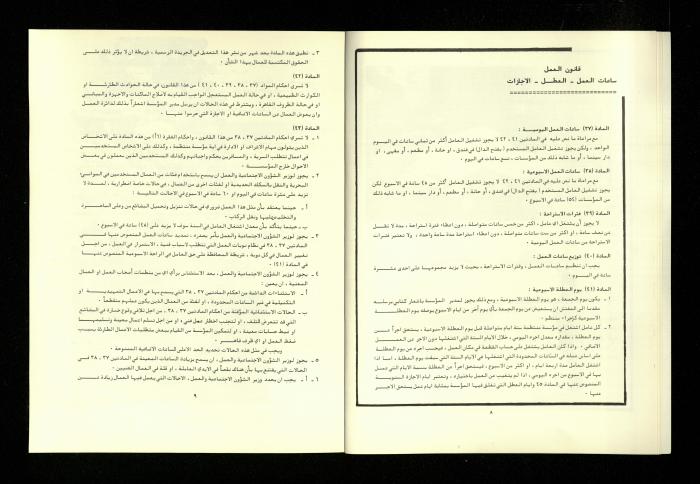 A Newsletter Issued by the Workers and Employees Union of the Jerusalem District Electricity Company, 1975-85
