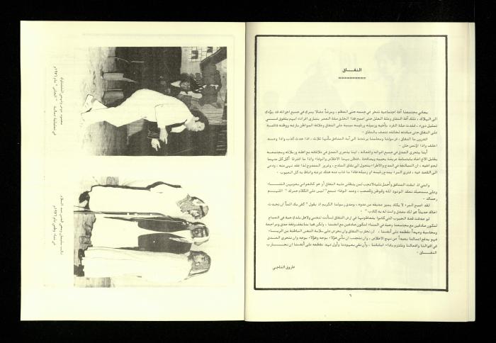 A Newsletter Issued by the Workers and Employees Union of the Jerusalem District Electricity Company, 1975-85