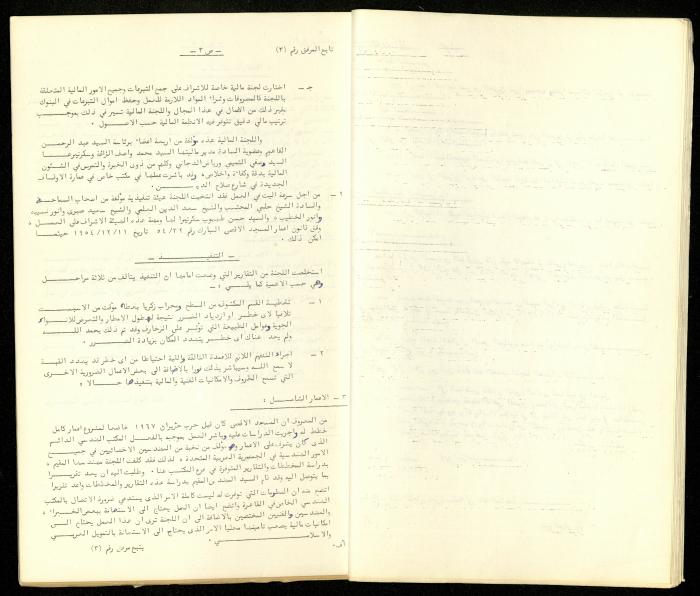 The Restoration Reports Issued by the Construction Committee of al-Aqsa Mosque Engineer, April 1973