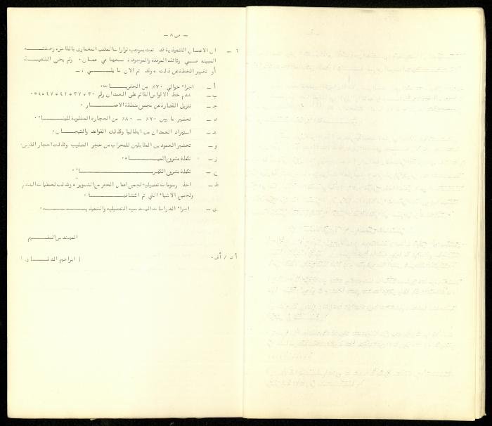 The Restoration Reports Issued by the Construction Committee of al-Aqsa Mosque Engineer, April 1973