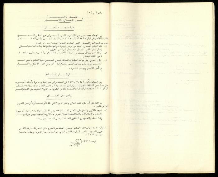 The Restoration Reports Issued by the Construction Committee of al-Aqsa Mosque Engineer, April 1973