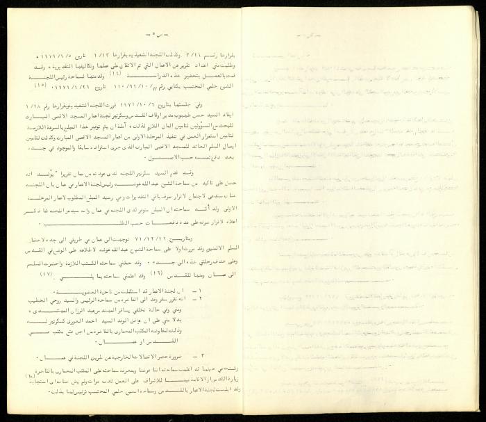 The Restoration Reports Issued by the Construction Committee of al-Aqsa Mosque Engineer, April 1973
