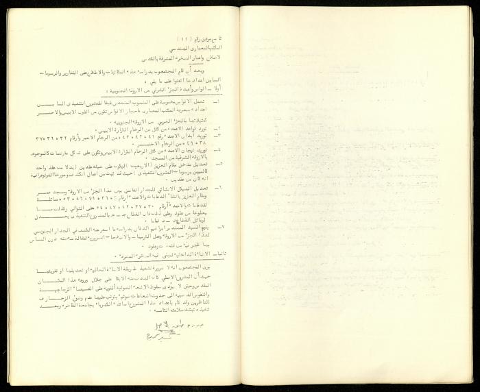 The Restoration Reports Issued by the Construction Committee of al-Aqsa Mosque Engineer, April 1973