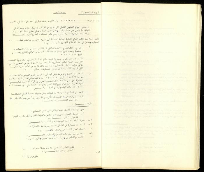 The Restoration Reports Issued by the Construction Committee of al-Aqsa Mosque Engineer, April 1973