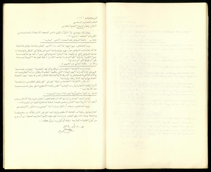 The Restoration Reports Issued by the Construction Committee of al-Aqsa Mosque Engineer, April 1973