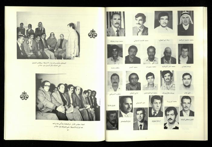 A Newsletter Issued by the Workers and Employees Union of the Jerusalem District Electricity Company, 1975-85