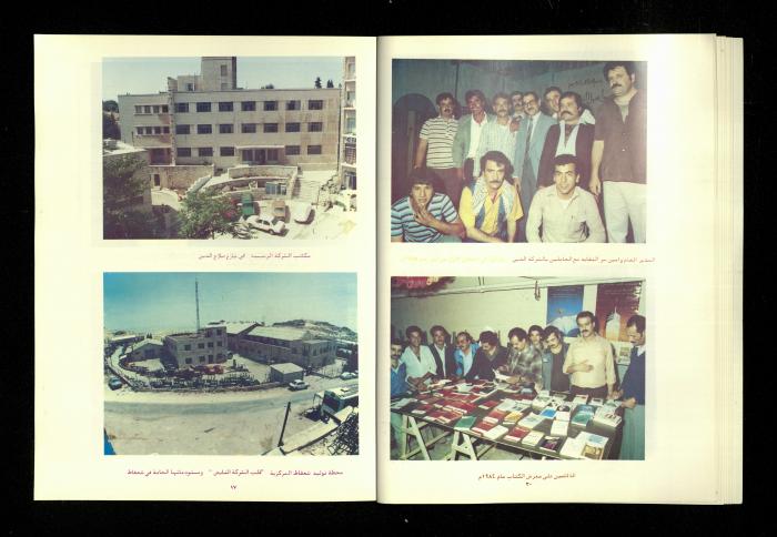 A Newsletter Issued by the Workers and Employees Union of the Jerusalem District Electricity Company, 1975-85