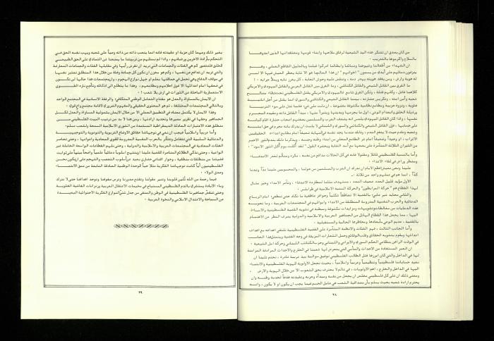 A Newsletter Issued by the Workers and Employees Union of the Jerusalem District Electricity Company, 1975-85