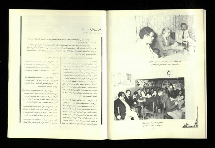 A Newsletter Issued by the Workers and Employees Union of the Jerusalem District Electricity Company, 1975-85