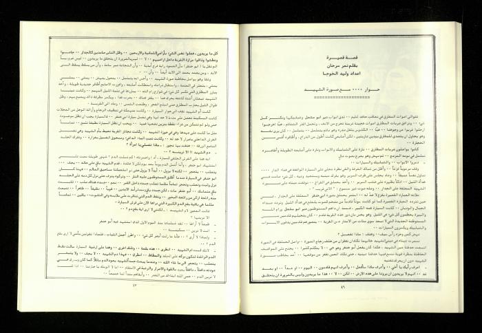 A Newsletter Issued by the Workers and Employees Union of the Jerusalem District Electricity Company, 1975-85