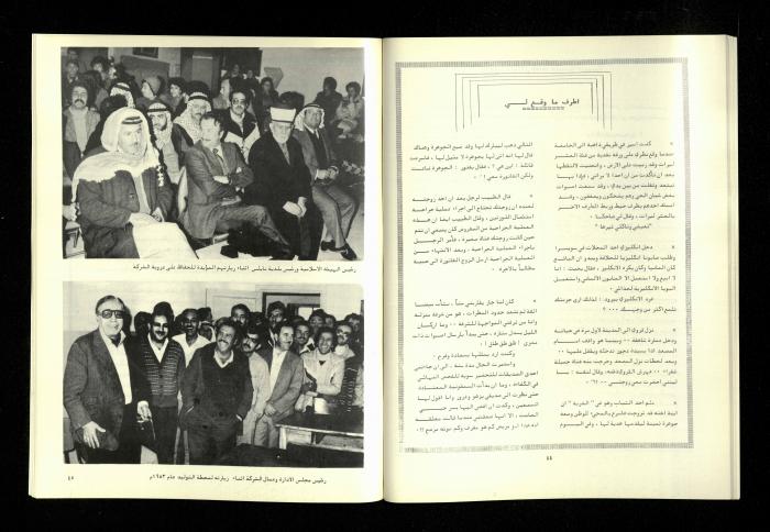 A Newsletter Issued by the Workers and Employees Union of the Jerusalem District Electricity Company, 1975-85