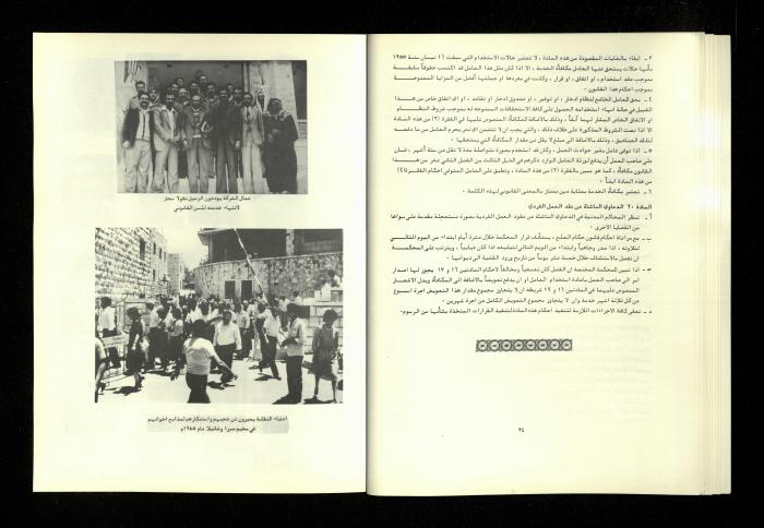A Newsletter Issued by the Workers and Employees Union of the Jerusalem District Electricity Company, 1975-85