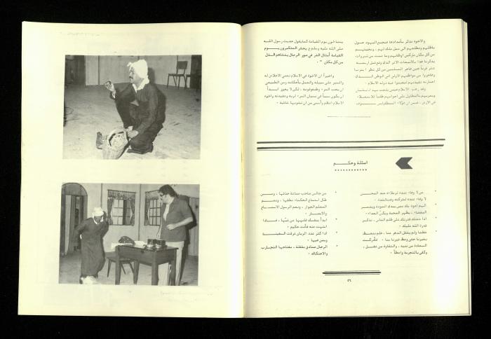 A Newsletter Issued by the Workers and Employees Union of the Jerusalem District Electricity Company, 1975-85