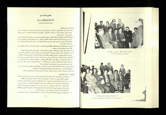 A Newsletter Issued by the Workers and Employees Union of the Jerusalem District Electricity Company, 1975-85