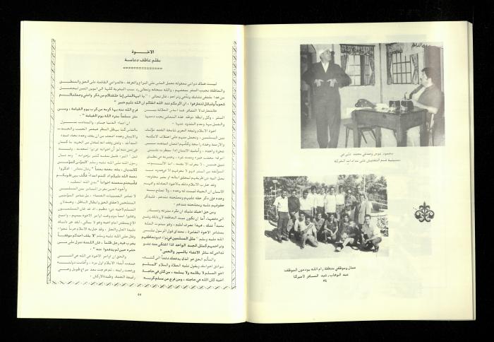 A Newsletter Issued by the Workers and Employees Union of the Jerusalem District Electricity Company, 1975-85