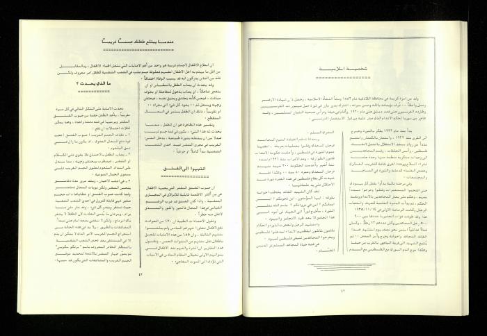 A Newsletter Issued by the Workers and Employees Union of the Jerusalem District Electricity Company, 1975-85