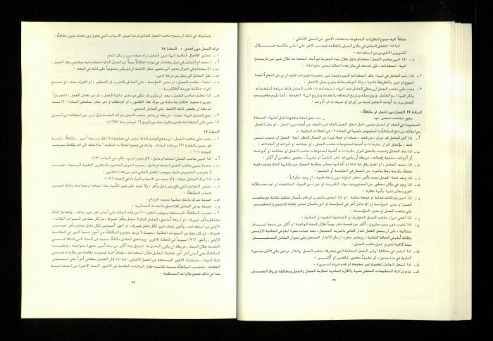 A Newsletter Issued by the Workers and Employees Union of the Jerusalem District Electricity Company, 1975-85