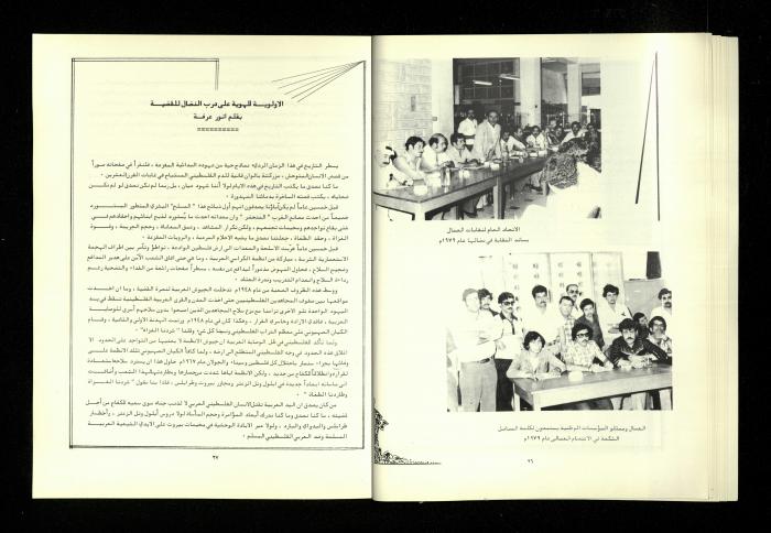 A Newsletter Issued by the Workers and Employees Union of the Jerusalem District Electricity Company, 1975-85