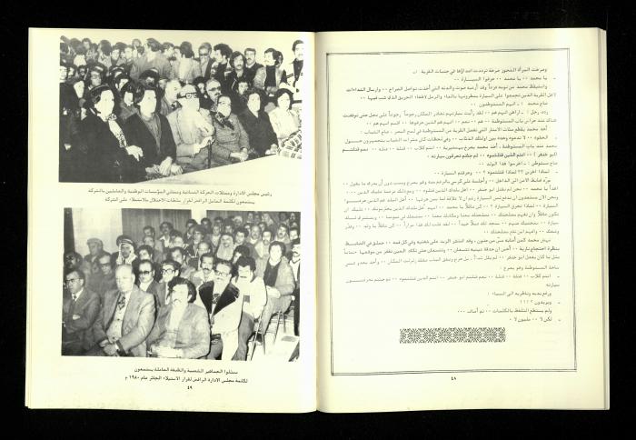 A Newsletter Issued by the Workers and Employees Union of the Jerusalem District Electricity Company, 1975-85