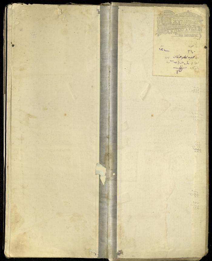 The Cover of the Shop Debt Book of Fouad Abdel-Hadi, 1920 