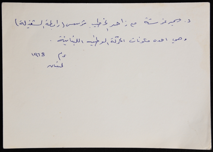 الدكتور سمير غوشة مع زاهر الخطيب في لبنان 