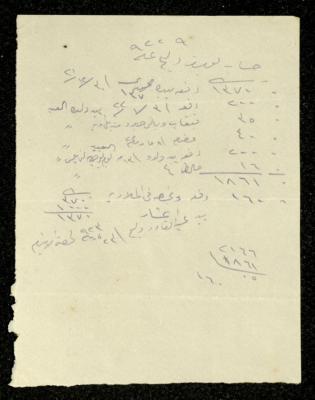 "حساب يوسف دلبح"، قصاصة ورقية، 31 كانون الأول 1921