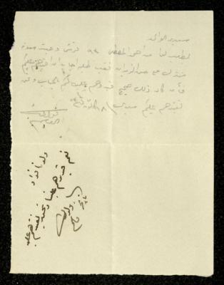رسالة من فؤاد عبد الهادي إلى والده،  18 كانون الثاني 1924