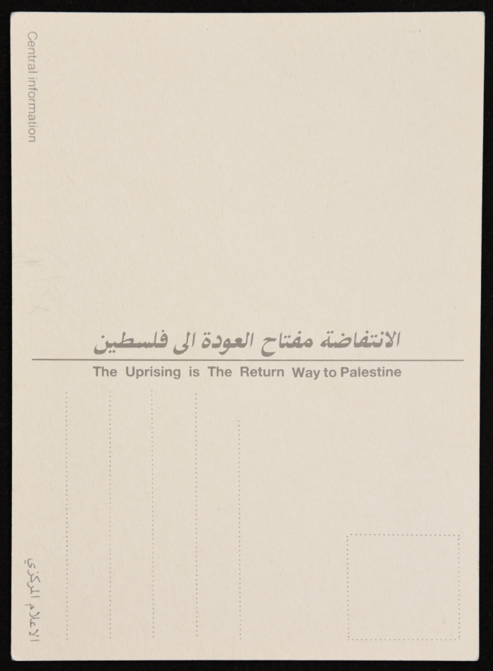 A Postcard of the Cover of Nedal Al-Shaab Magazine for the 21st Founding Anniversary of the Palestinian Popular Struggle Front