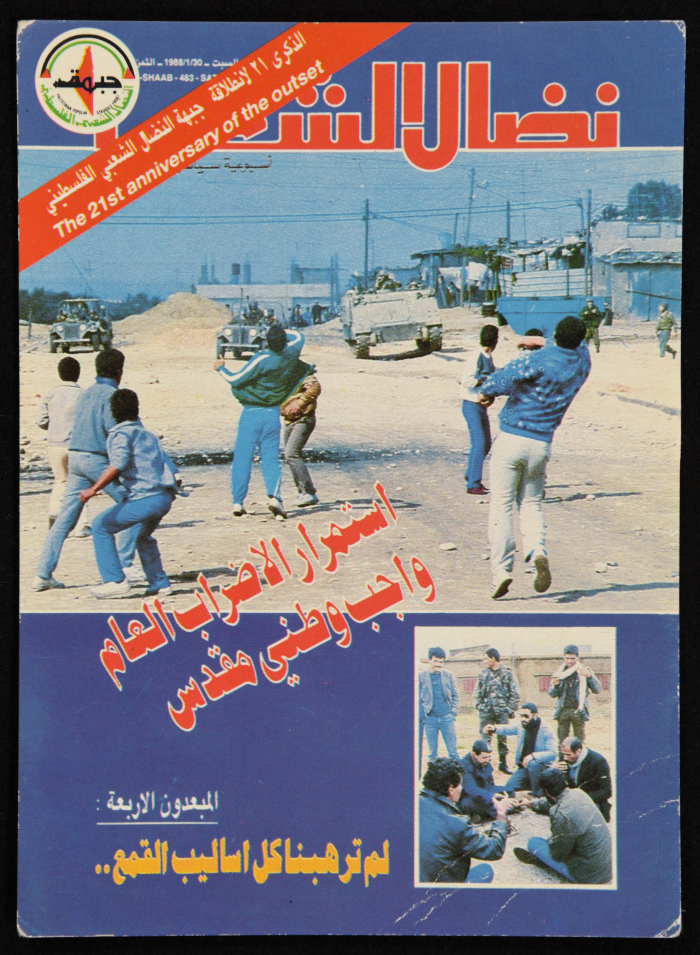 بطاقة بريدية لغلاف مجلة نضال الشعب  في الذكرى 21 لانطلاقة جبهة النضال الشعبي الفلسطيني 