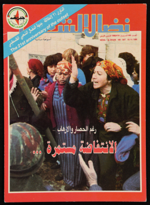 A Postcard of the Cover of Nedal Al-Shaab Magazine for the 21st Founding Anniversary of the Palestinian Popular Struggle Front