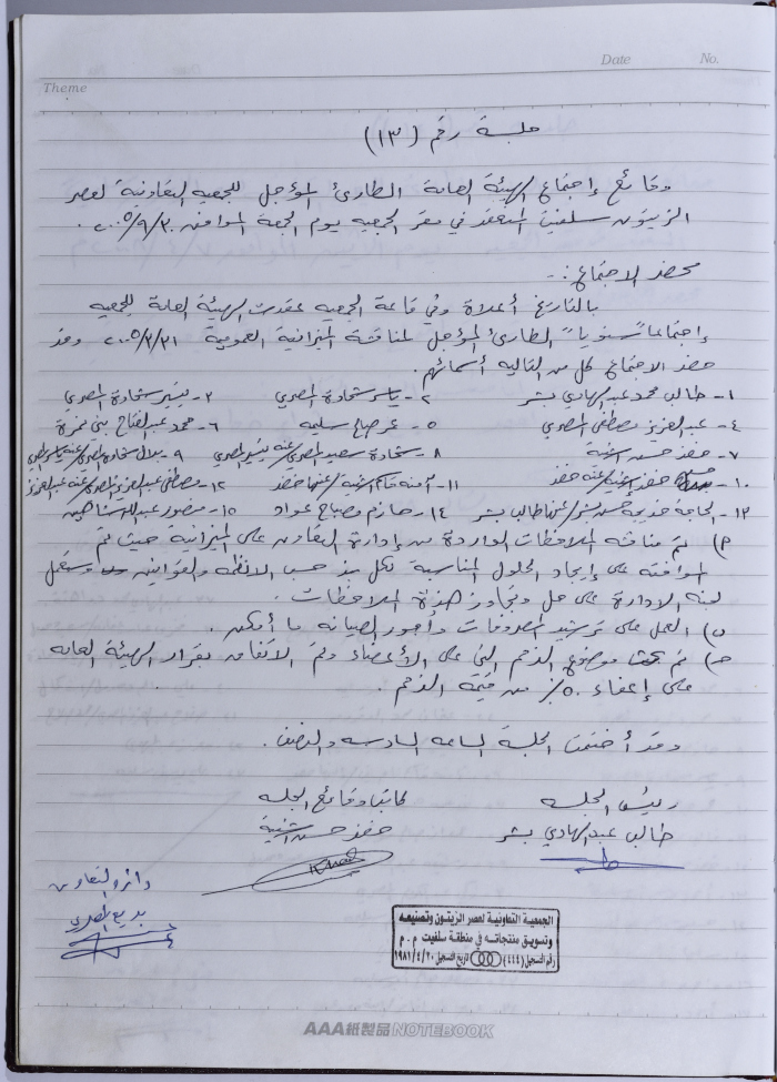 محضر اجتماع للهيئة العامة للجمعية التعاونية لعصر الزيتون في سلفيت، 30 أيلول 2005
