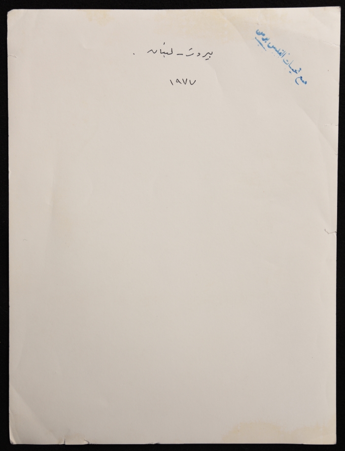 د. سمير غوشة في لبنان