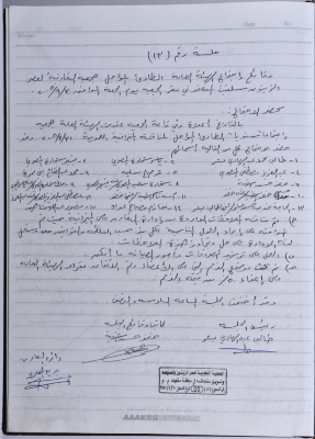 محضر اجتماع للهيئة العامة للجمعية التعاونية لعصر الزيتون في سلفيت، 30 أيلول 2005