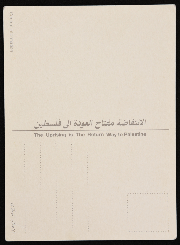 A Postcard for the 21st Founding Anniversary of the Palestinian Popular Struggle Front