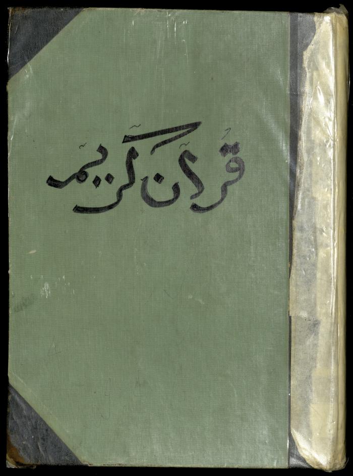 The Quran Muhammad Jadallah Owns