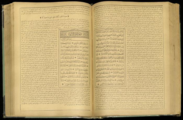 The Quran Muhammad Jadallah Owns