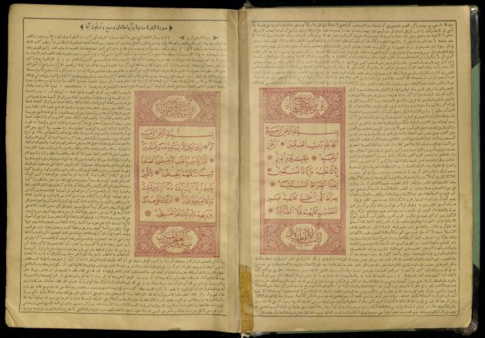 The Quran Muhammad Jadallah Owns