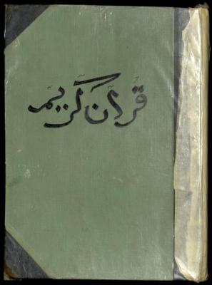 The Quran Muhammad Jadallah Owns