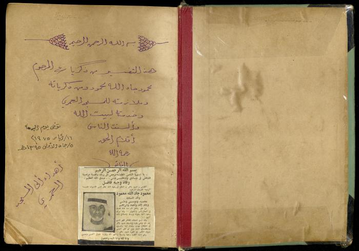 The Quran Muhammad Jadallah Owns