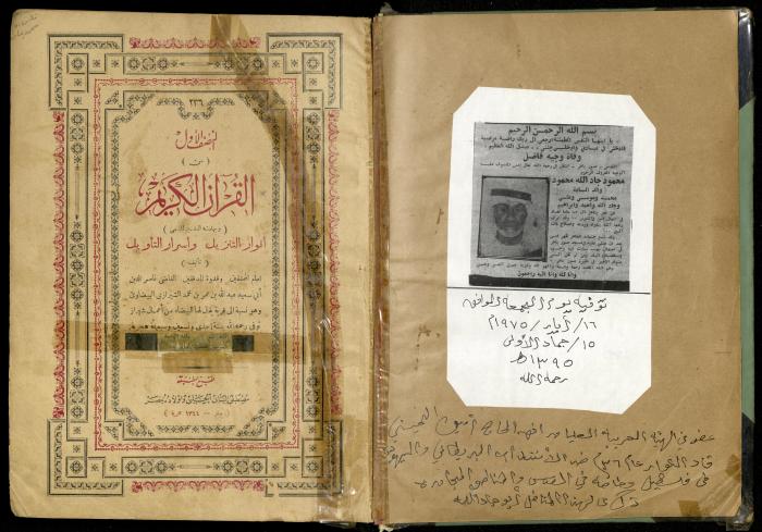 The Quran Muhammad Jadallah Owns