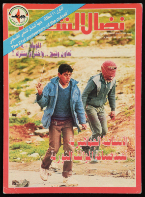 A Postcard of the Cover of Nedal Al-Shaab Magazine on the 21st Founding Anniversary of the Palestinian Popular Struggle Front